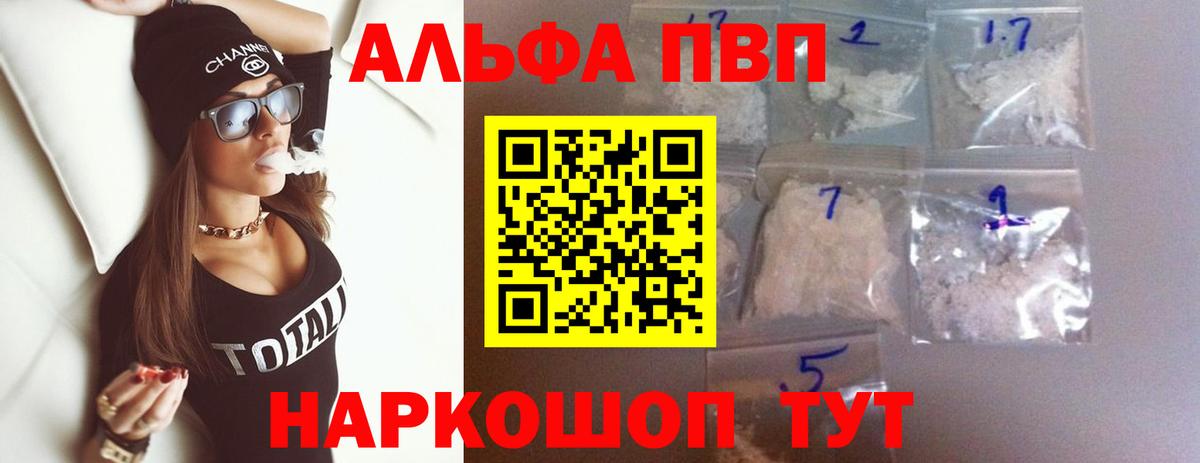 Alfa_PVP кристаллы Северобайкальск