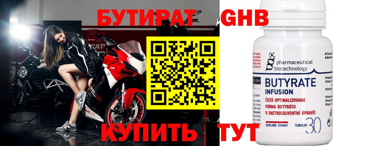 БУТИРАТ жидкий экстази Северобайкальск