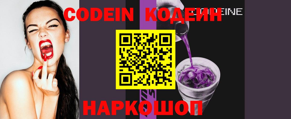 Кодеин напиток Lean (лин) Северобайкальск