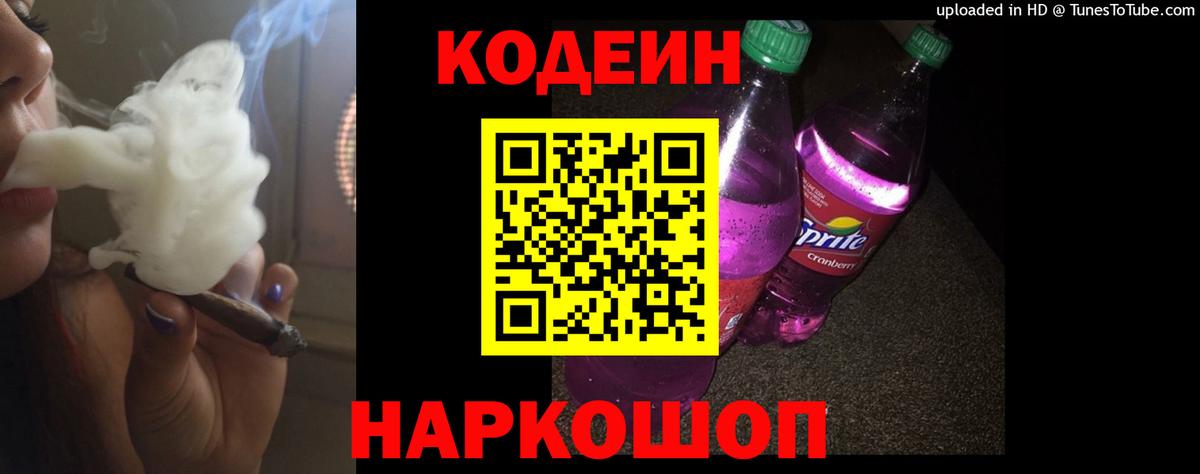 Кодеин напиток Lean (лин)  Вход с VPN  Северобайкальск  Codein напиток Lean (лин) 