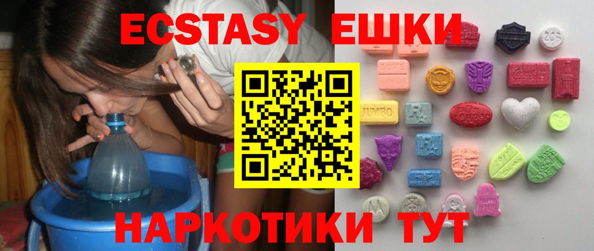 Ecstasy 280мг Северобайкальск