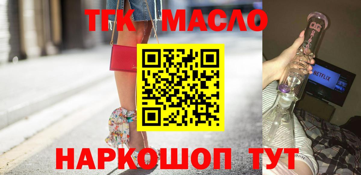 ТГК гашишное масло Северобайкальск
